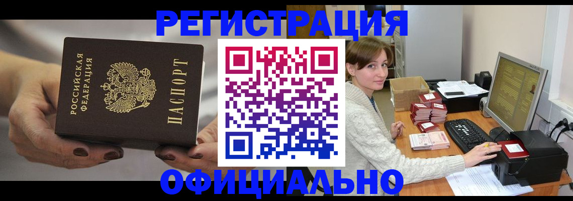 прописка регистрация в Кушве