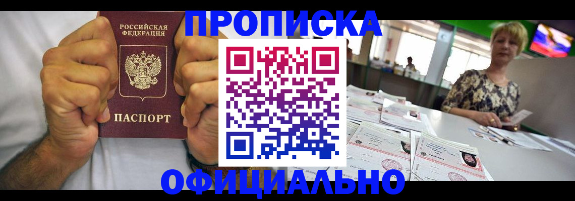 временная прописка в Кушве
