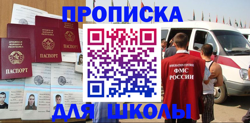 прописка для школы в Кушве