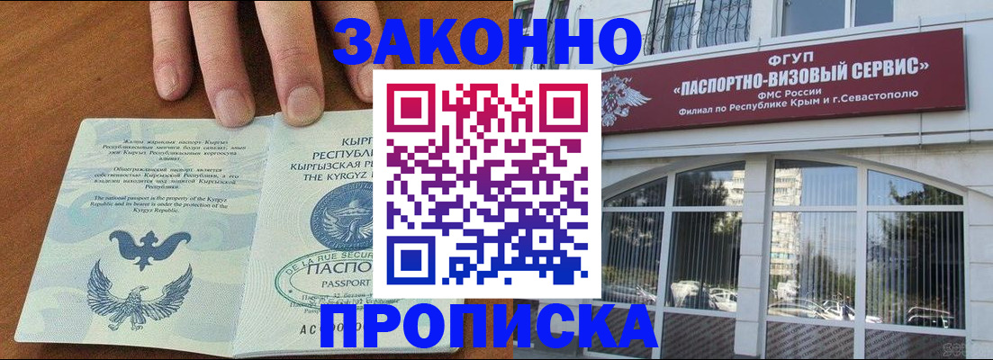 временная регистрация купить в Кушве